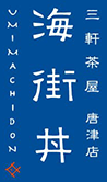 魚市場 海幸一番